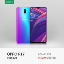OPPO R17 雾光渐变色 全面屏大内存AI智能双摄美颜4G全网通正品旗舰oppor17